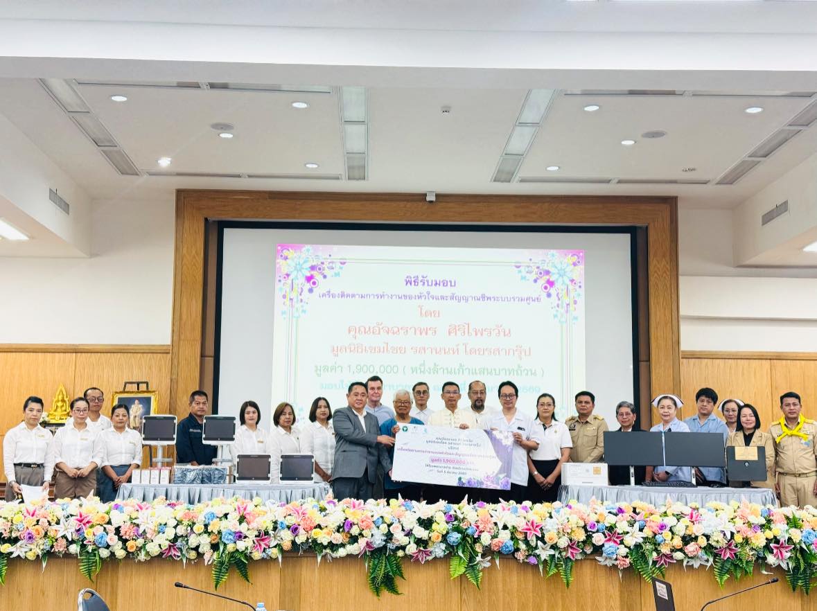 ผู้ว่าราชการจังหวัดแม่ฮ่องสอน เป็นประธานรับมอบเครื่องมือแพทย์จากมูลนิธิเขมไชย รสานนท์ มุ่งยกระดับศักยภาพการรักษาผู้ป่วยโรงพยาบาลปาย&nbsp;