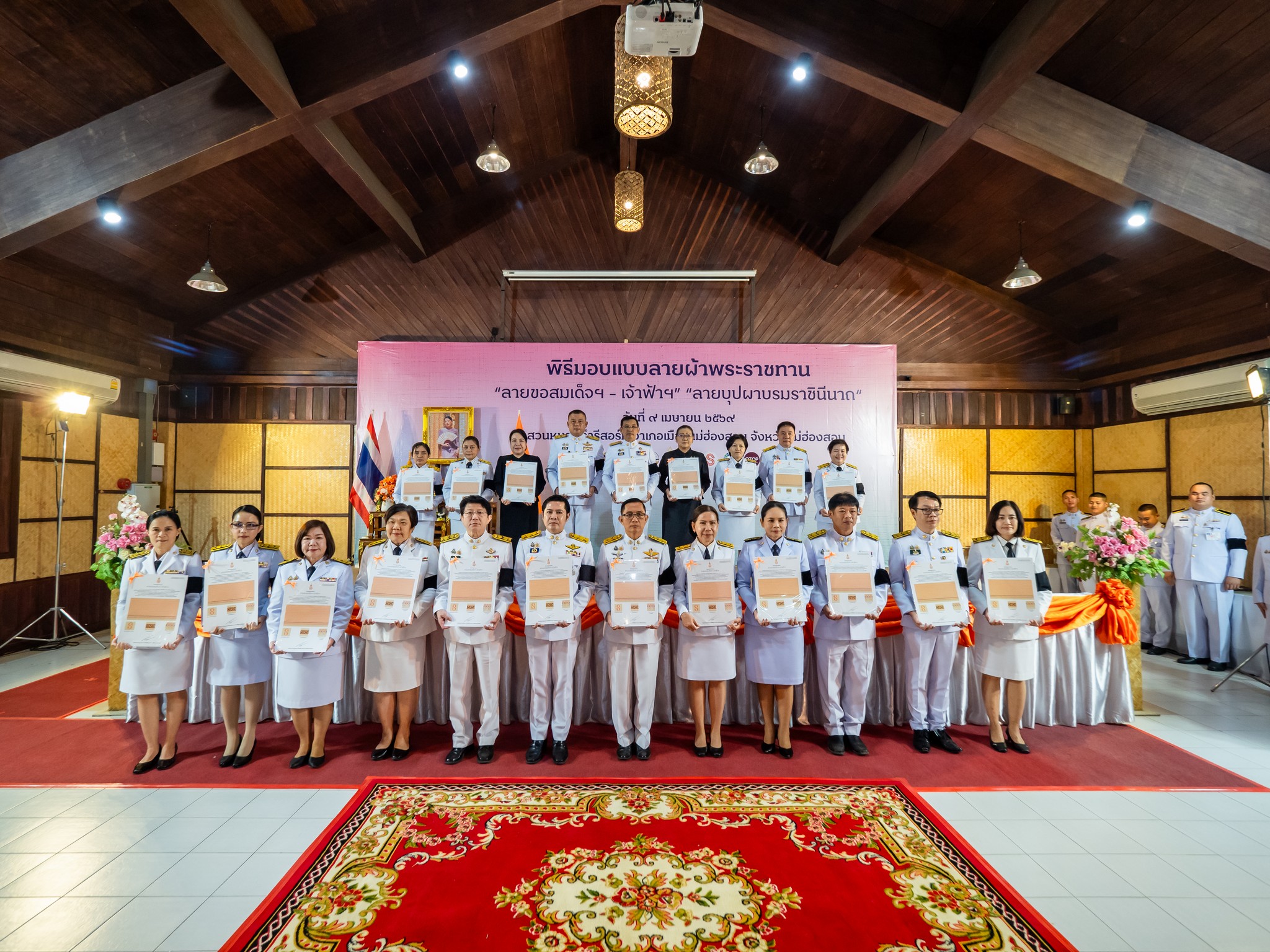 จังหวัดแม่ฮ่องสอนจัดพิธีมอบลายผ้าพระราชทาน ปี 2569 "ลายขอสมเด็จฯ - เจ้าฟ้าฯ" และ "บุปผาบรมราชินีนาถ" น้อมนำแนวพระดำริในการเพิ่มคุณค่า และมูลค่าผลิตภัณฑ์ผ้าไทย ให้สามารถก้าวสู่ระดับสากล