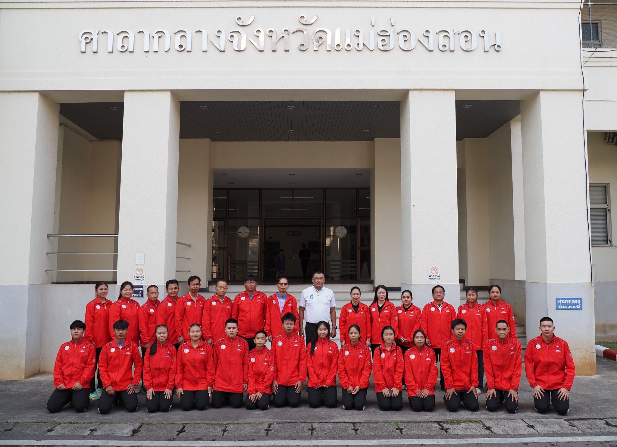 รองผู้ว่าราชการจังหวัดแม่ฮ่องสอน เป็นประธานในพิธีส่งนักกีฬา และให้โอวาท นักกีฬาเข้าร่วมการแข่งขันกีฬาเยาวชนแห่งชาติ ครั้งที่ 41 และการแข่งขันกีฬาอาวุโสแห่งชาติ ครั้งที่ 8 ณ จังหวัดสุราษฎร์ธานี&nbsp;