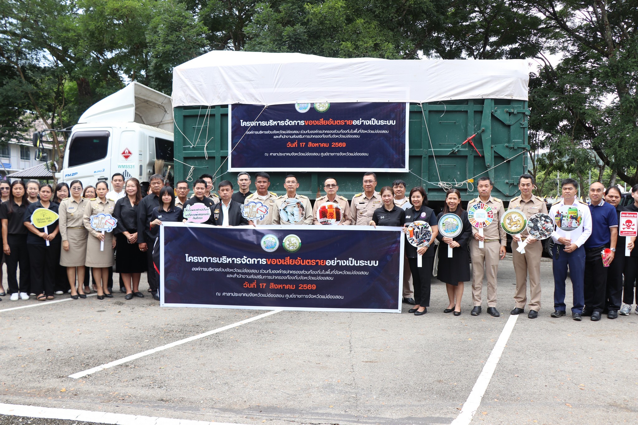 สำนักงานส่งเสริมการปกครองส่วนท้องถิ่นจังหวัดแม่ฮ่องสอน ร่วมกับ องค์การบริหารส่วนจังหวัดแม่ฮ่องสอน จัดกิจกรรมปล่อยรถขนขยะอันตรายขององค์กรปกครองส่วนท้องถิ่น เพื่อดำเนินการกำจัดขยะอันตรายขององค์กรปกครองส่วนท้องถิ่นให้ถูกต้องตามหลักวิชาการ&nbsp;