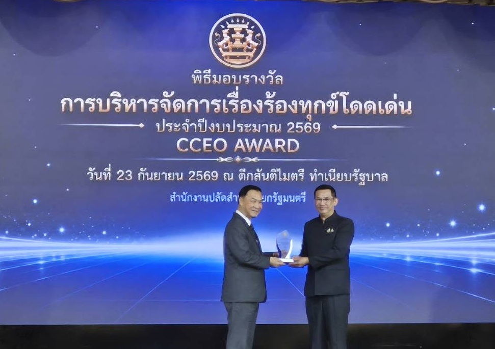 จังหวัดแม่ฮ่องสอน คว้ารางวัลการบริหารจัดการเรื่องร้องทุกข์โดดเด่น ประจำปีงบประมาณ พ.ศ. 2569 ระดับดี (Best Award)
