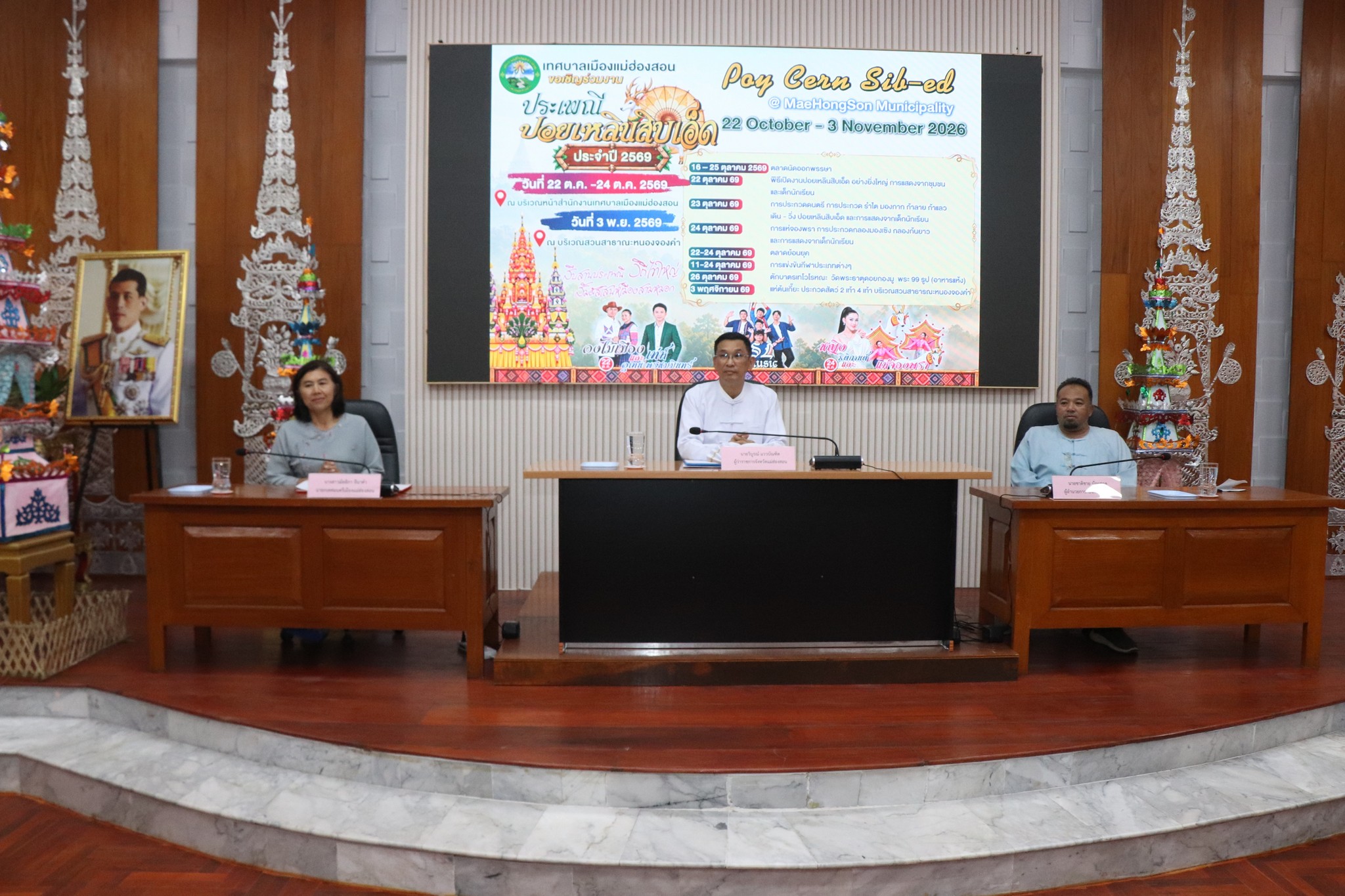 จังหวัดแม่ฮ่องสอน จัดการแถลงข่าวงานประเพณีปอยเหลินสิบเอ็ด ประจำปี 2569 เพื่อส่งเสริมการท่องเที่ยวเชิงวัฒนธรรม ดึงดูดนักท่องเที่ยวทั้งชาวไทยและชาวต่างชาติ
